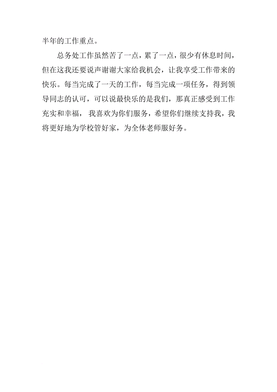 总务主任述职报告(10)_第3页