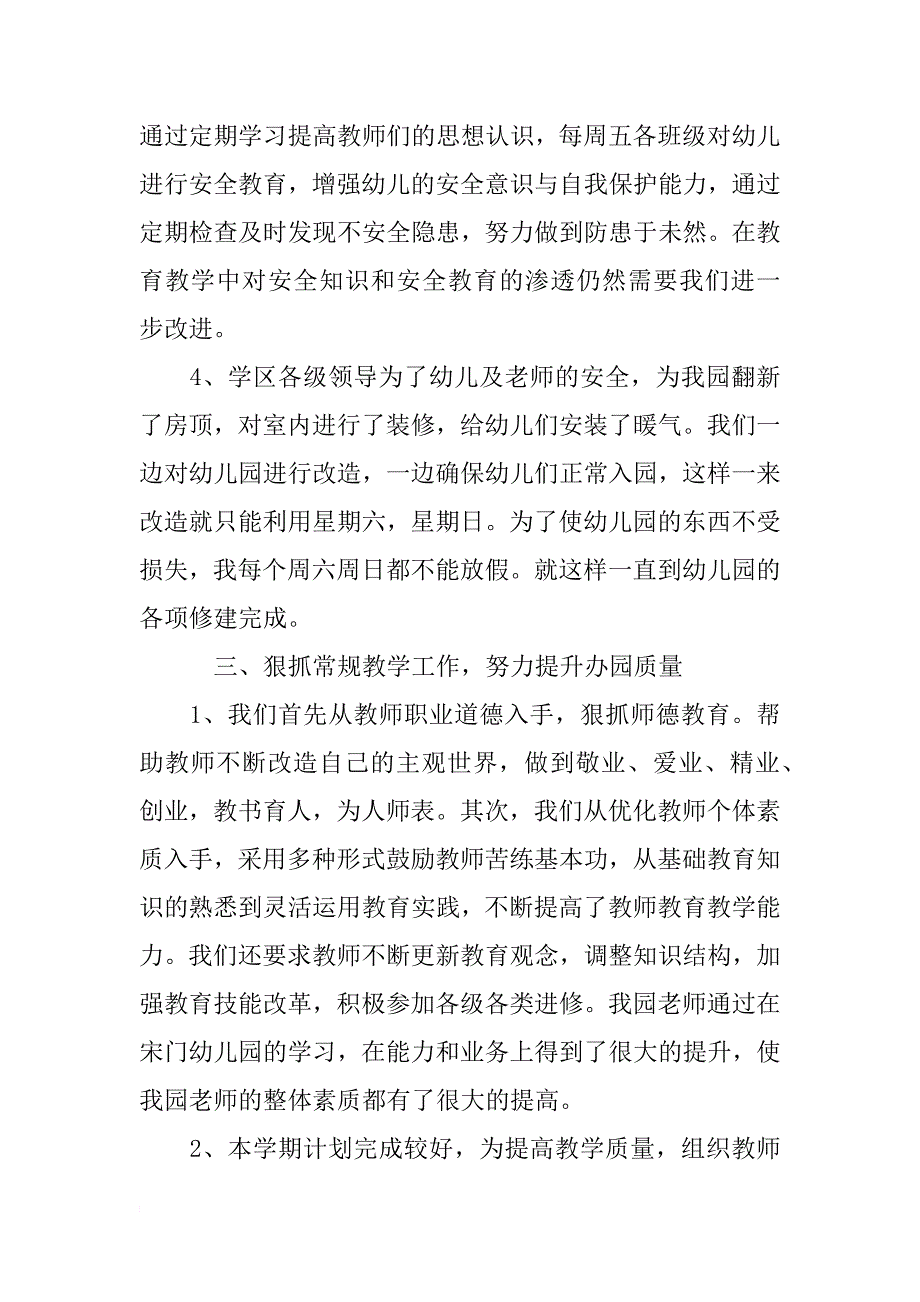 幼儿园园长个人述职报告范文4篇_第3页