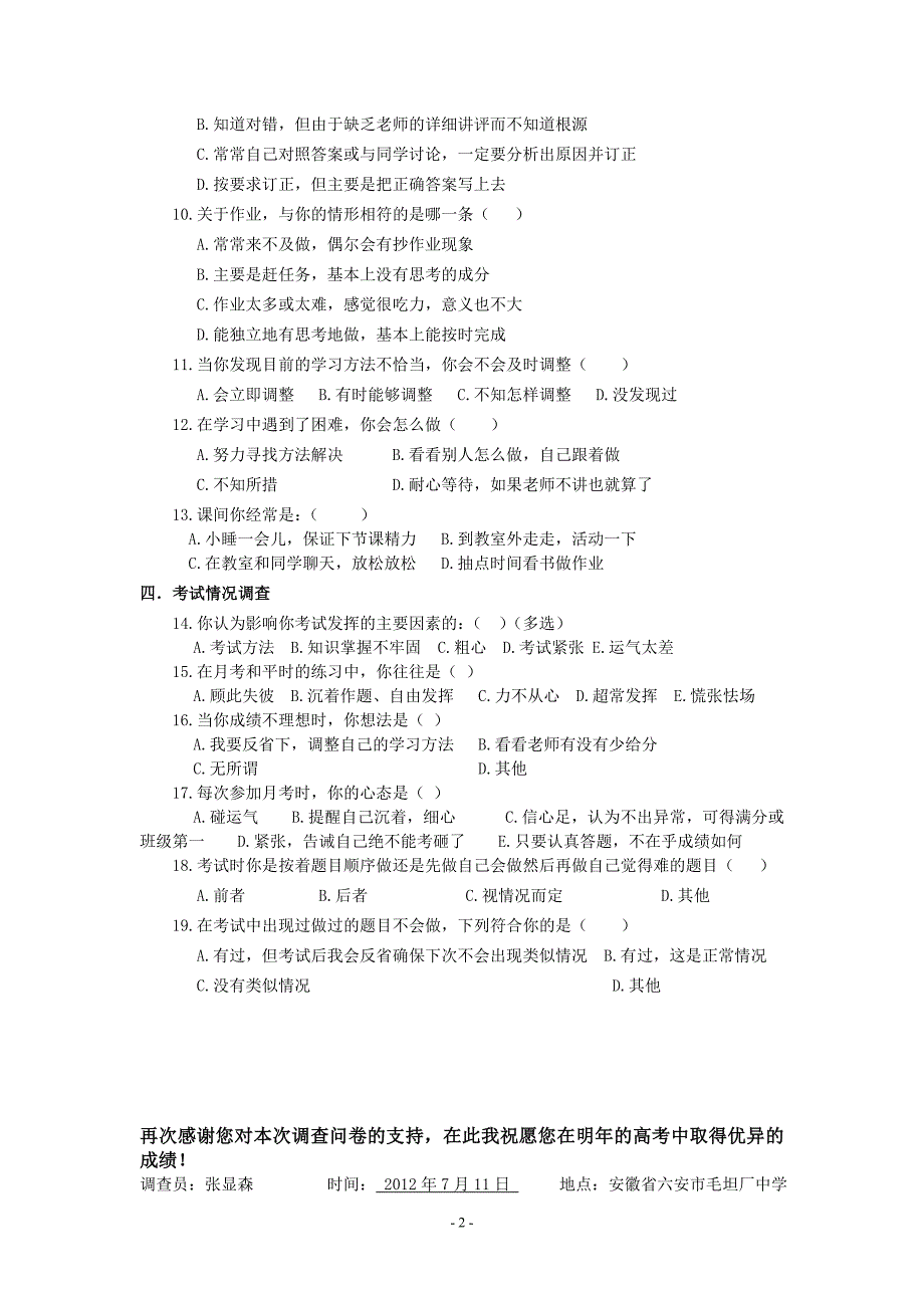 关于高三学生的学习情况调查问卷_第2页