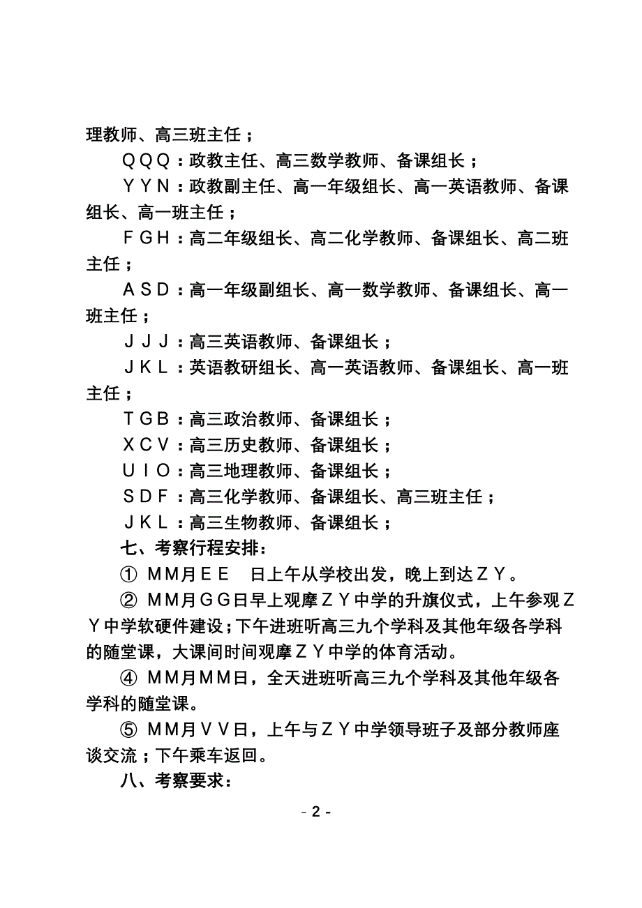 学校外出考察学习方案_第2页