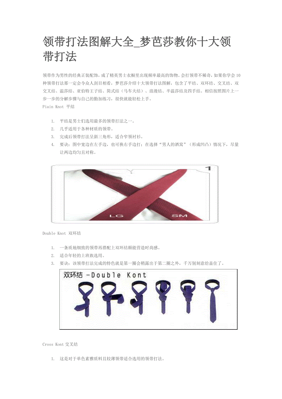 领带快捷方法_第1页