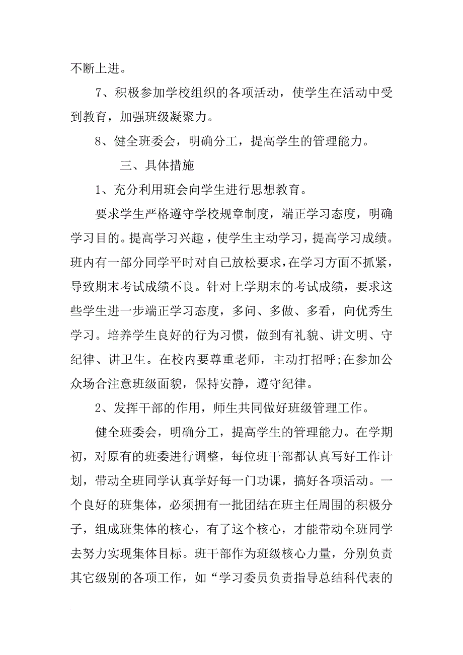 班级新学年工作计划范文_第4页