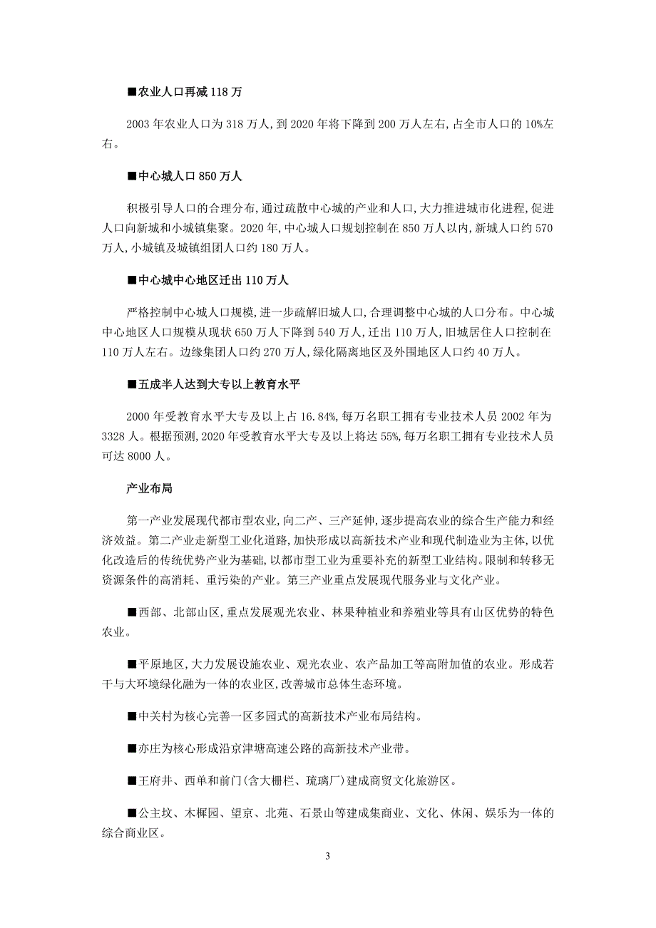 北京市城市总体规划(2004年-2020年)_第3页