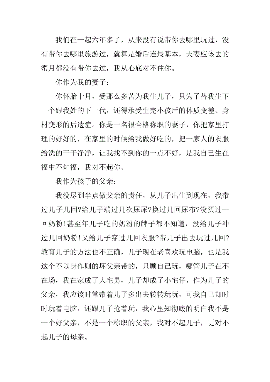 给老婆的深情检讨书4000字_第2页