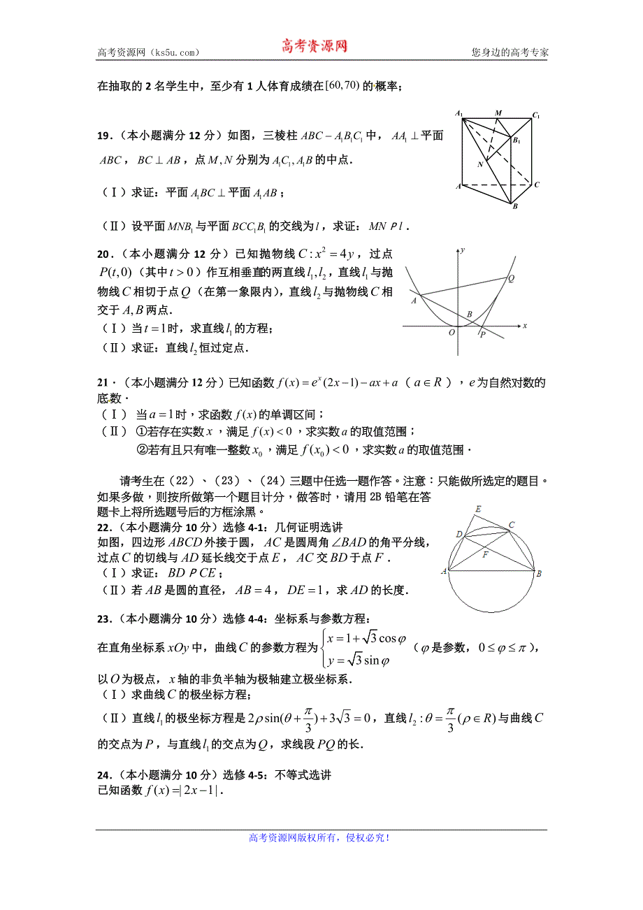 江西省师范大学附属中学2016届高三下学期第三次模拟考试数学（文）试题 word版含答案_第4页