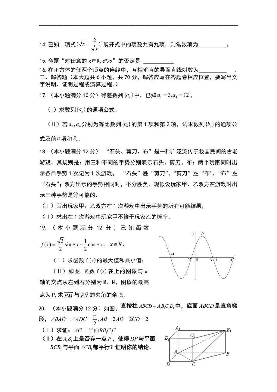 河北省冀州市高三高考仿真训练（一）（数学文）a卷_第3页