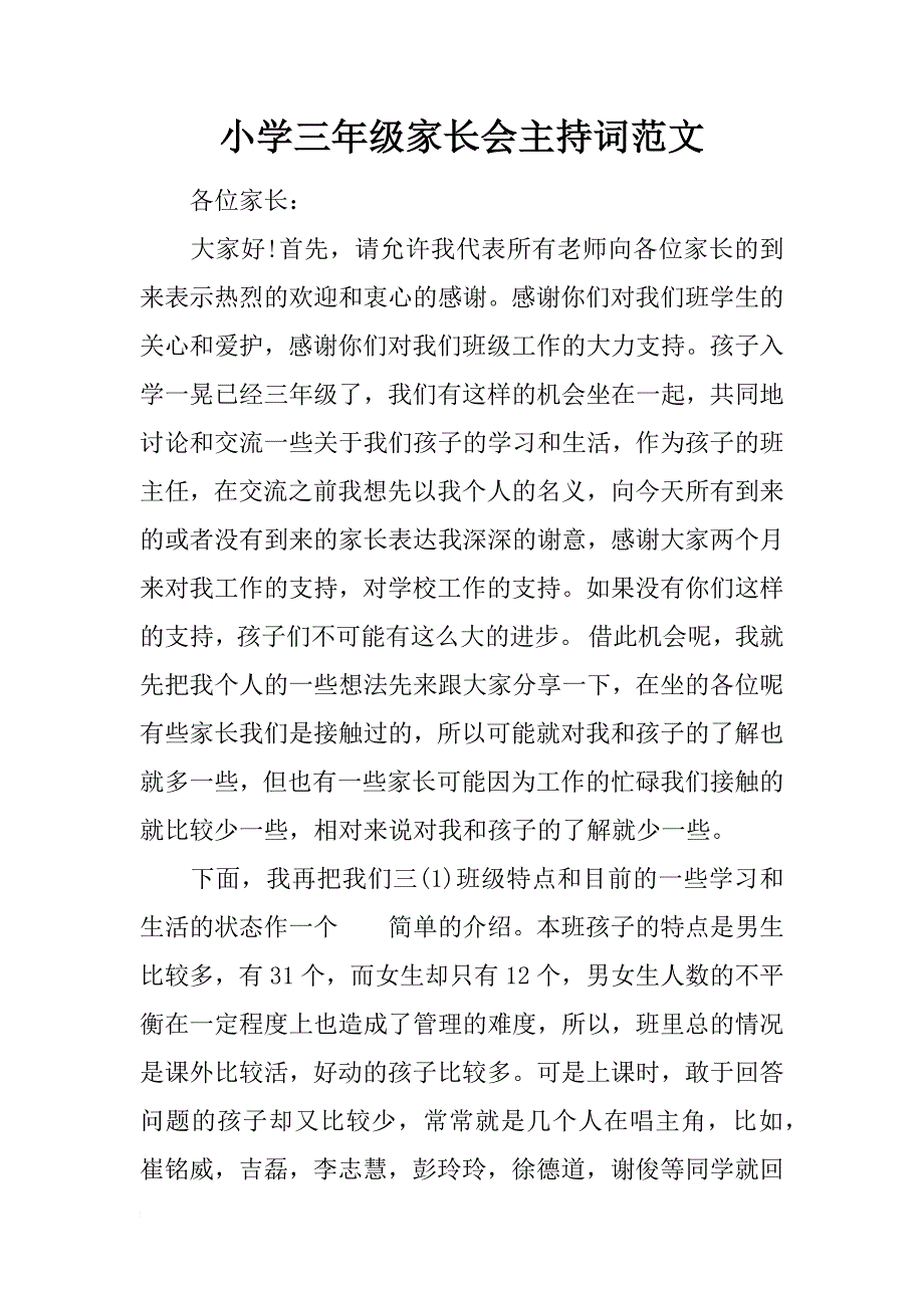 小学三年级家长会主持词范文_第1页