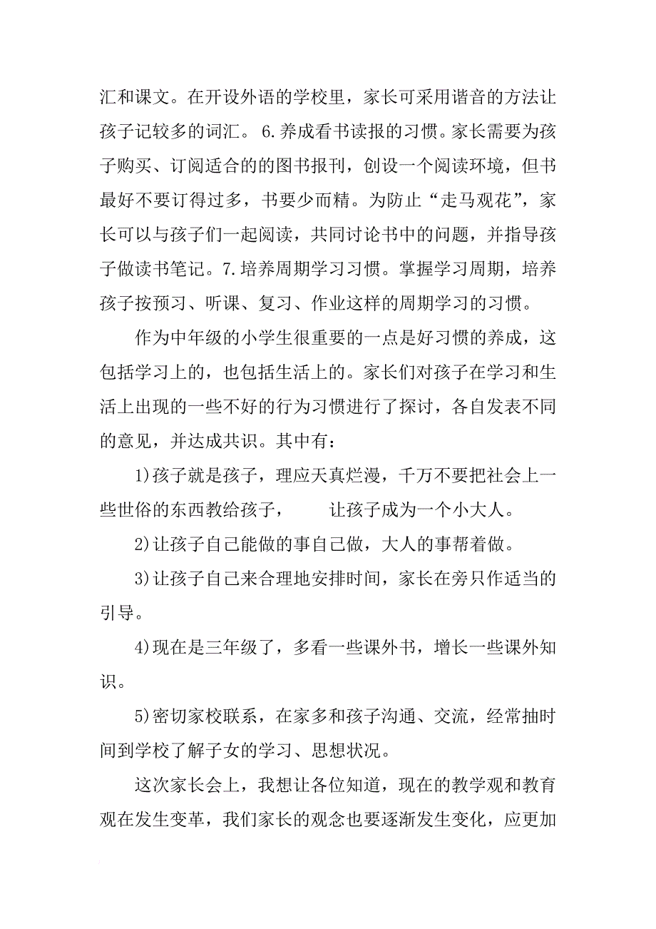 小学三年级家长会主持词范文_第3页