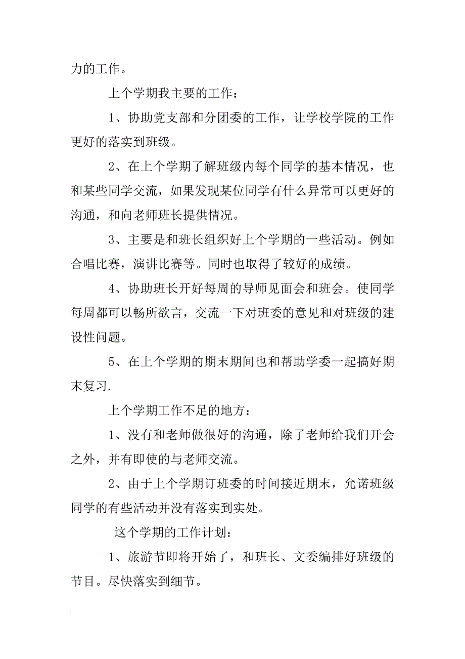 学校团支书述职报告_第2页