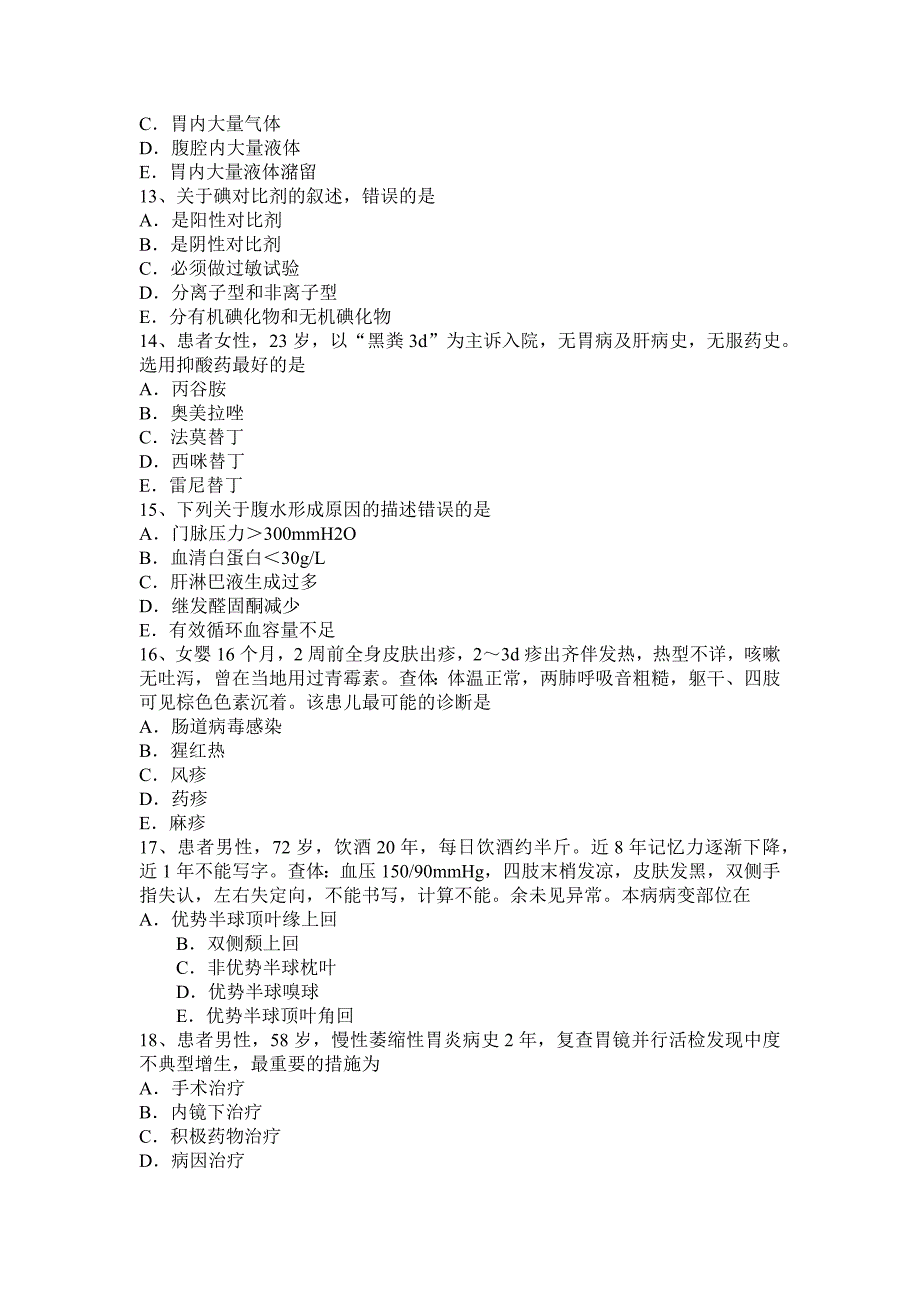 2017年湖南省主治医师(消化科)高级职称考试试卷_第3页