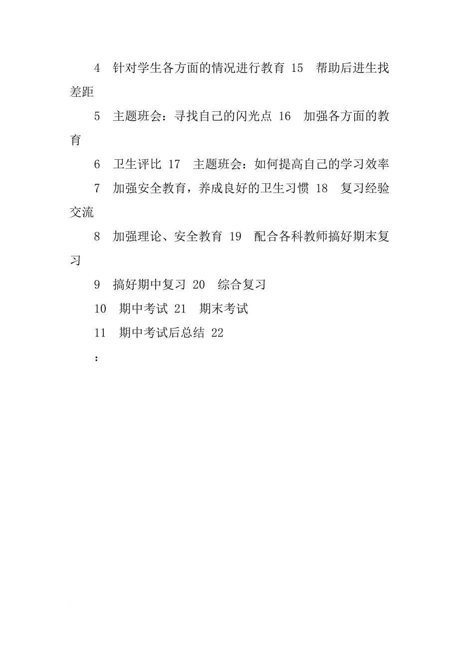 高中教师班级工作计划_第2页