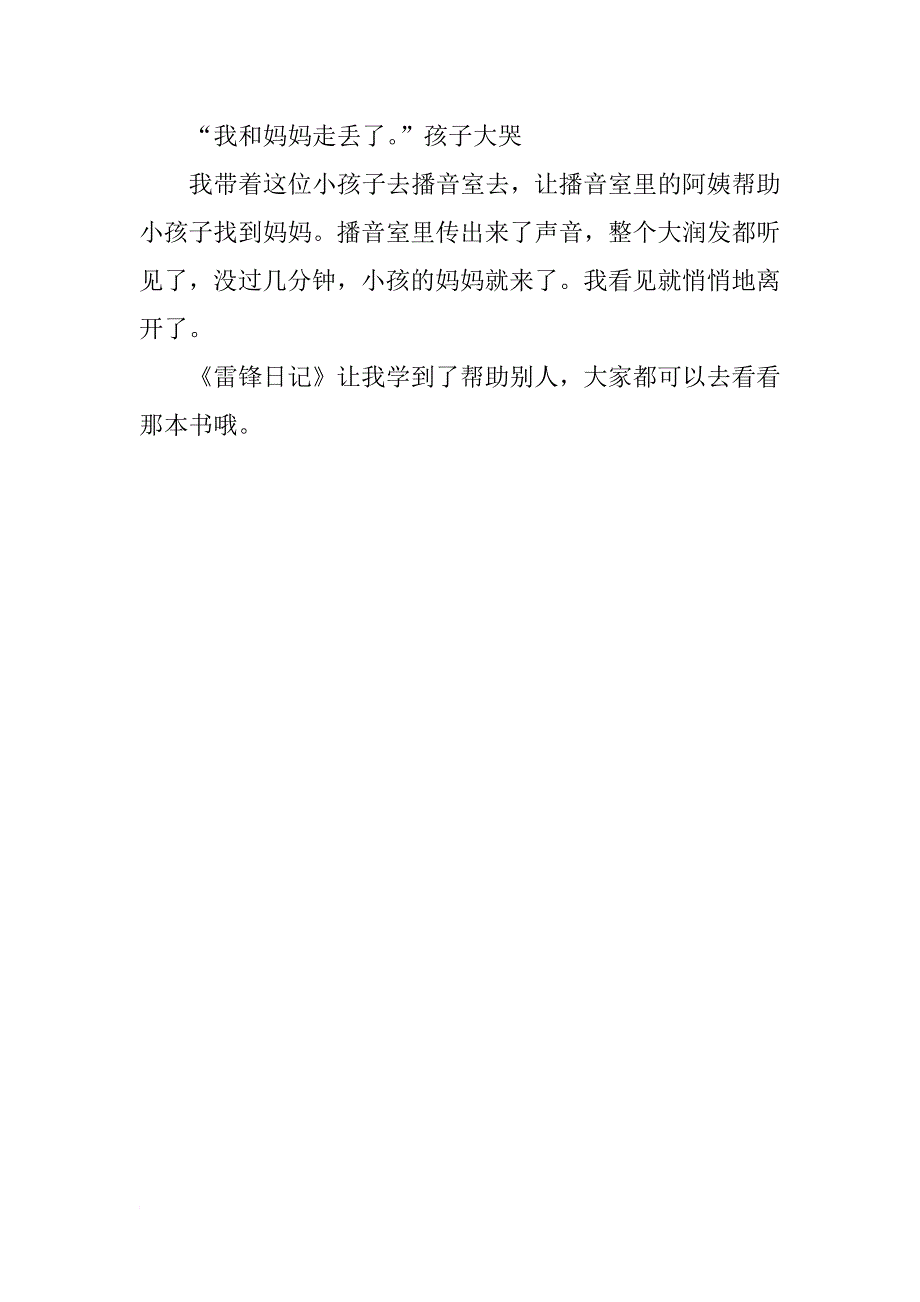 雷锋读后感大全_第2页