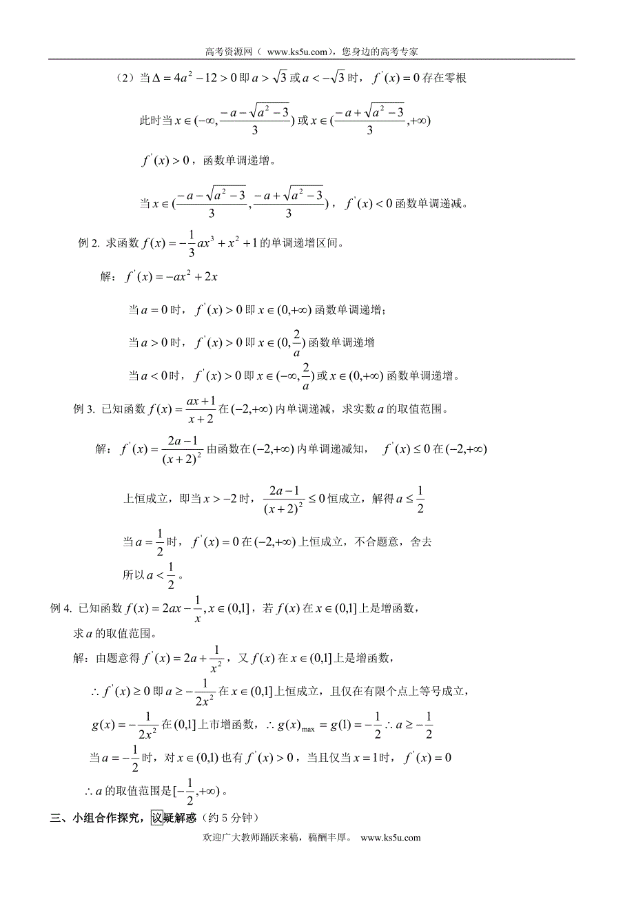 江西省宜春市高中数学（理）学案： 单调性219  选修2-2_第2页