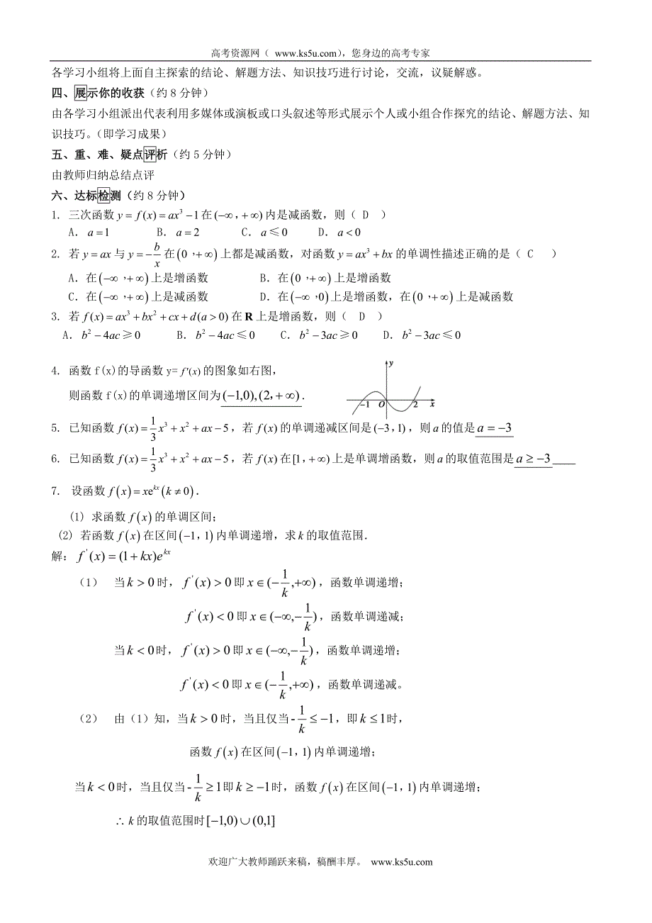 江西省宜春市高中数学（理）学案： 单调性219  选修2-2_第3页