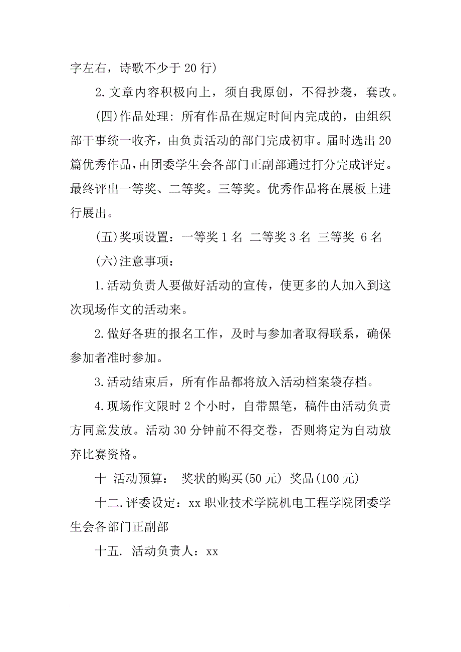 校园现场征文竞赛策划_第2页