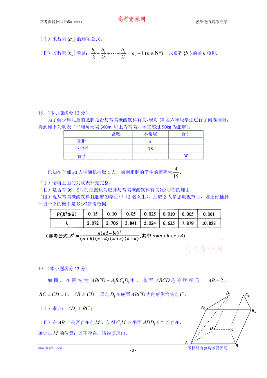 江西省南昌市十所省重点中学命制2015届高三第二次模拟突破冲刺数学（文）试题（九） word版含答案_第3页