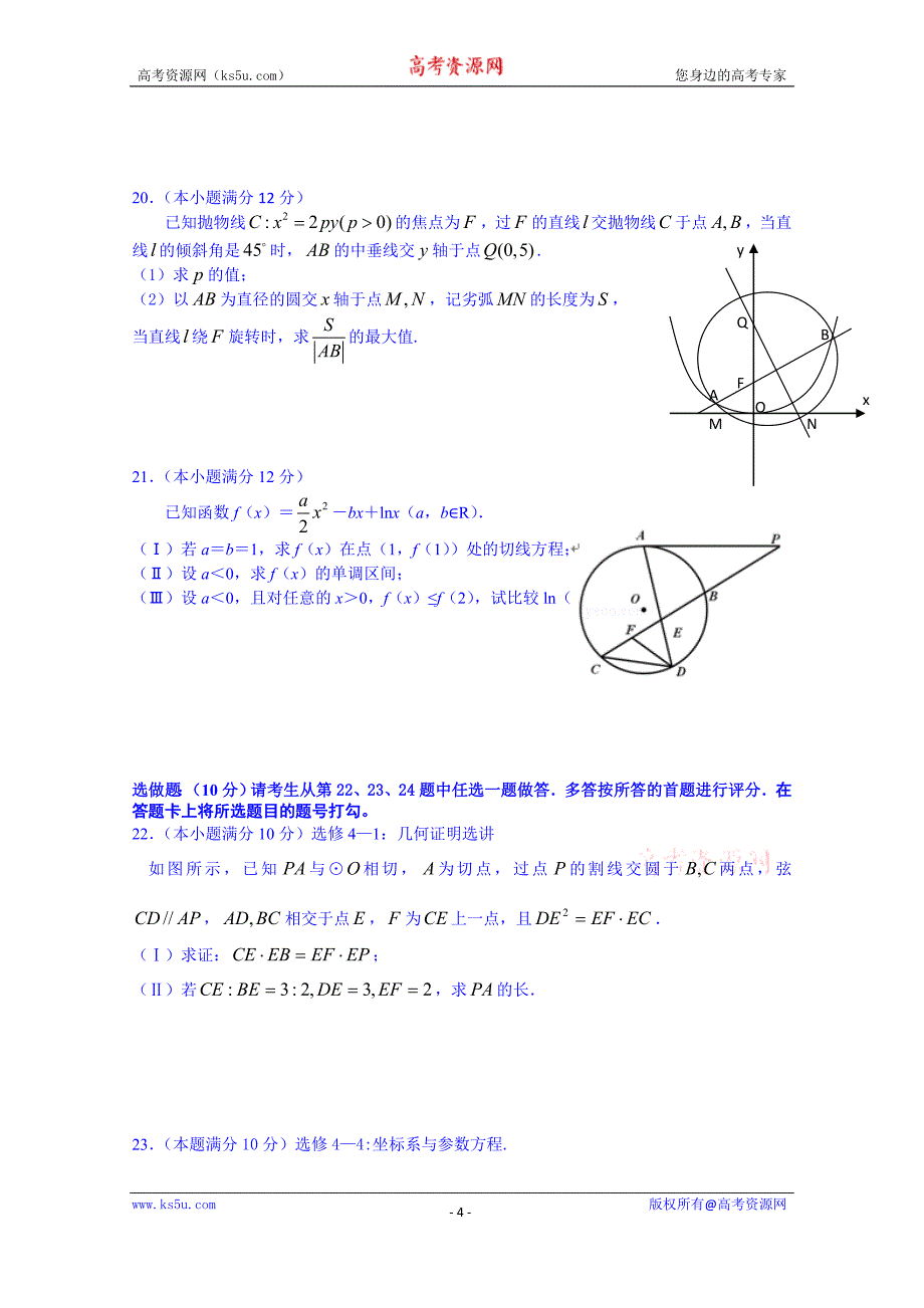 江西省南昌市十所省重点中学命制2015届高三第二次模拟突破冲刺数学（文）试题（九） word版含答案_第4页