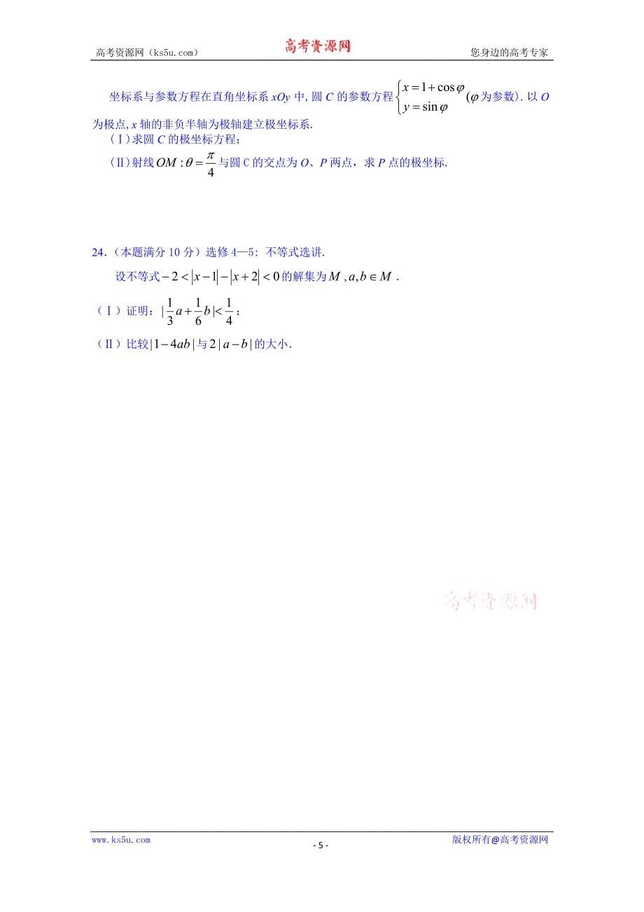 江西省南昌市十所省重点中学命制2015届高三第二次模拟突破冲刺数学（文）试题（九） word版含答案_第5页