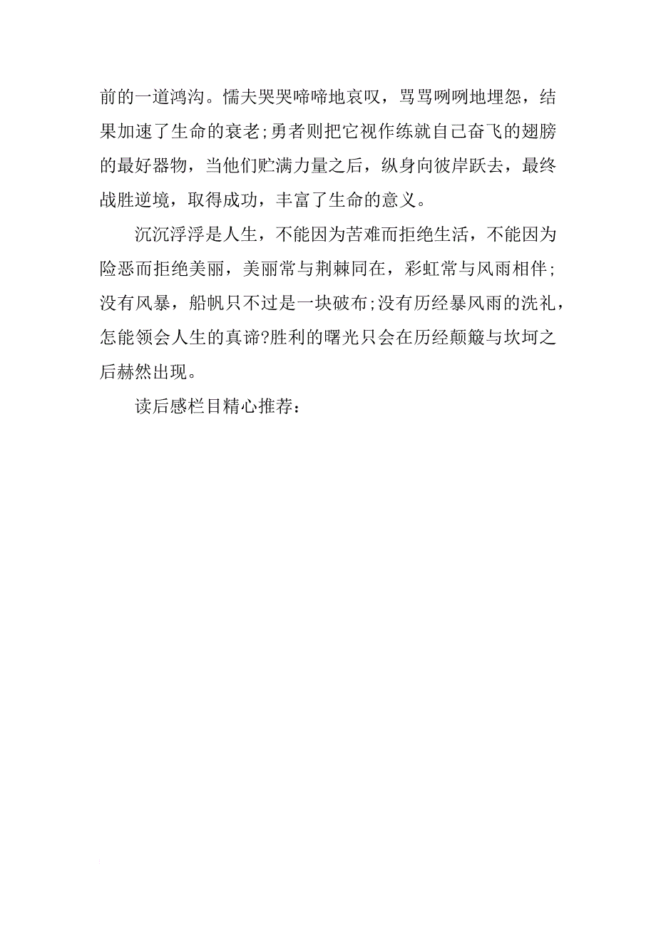 在人间读后感1100字_第3页