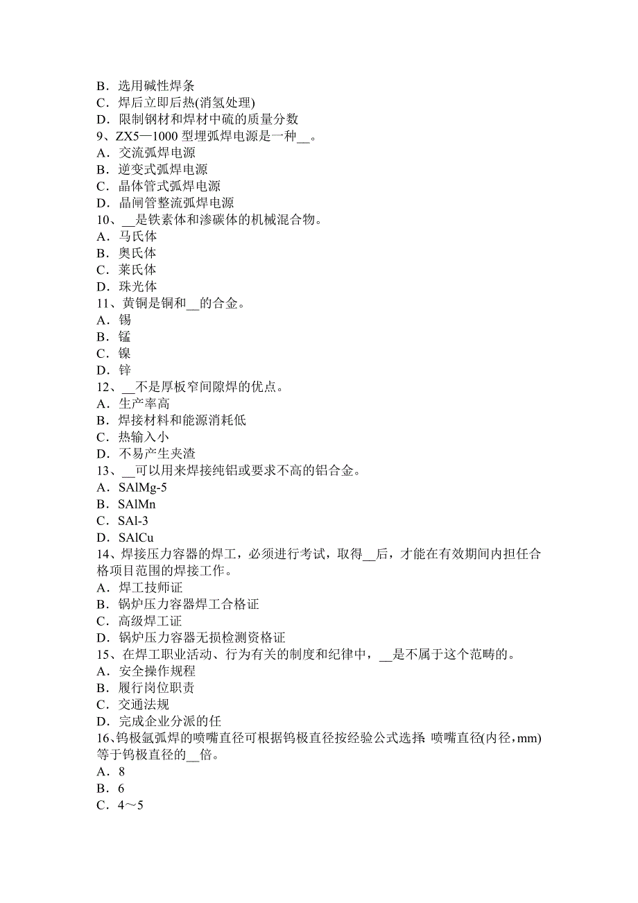 2015年海南省电焊工气焊考试题_第2页