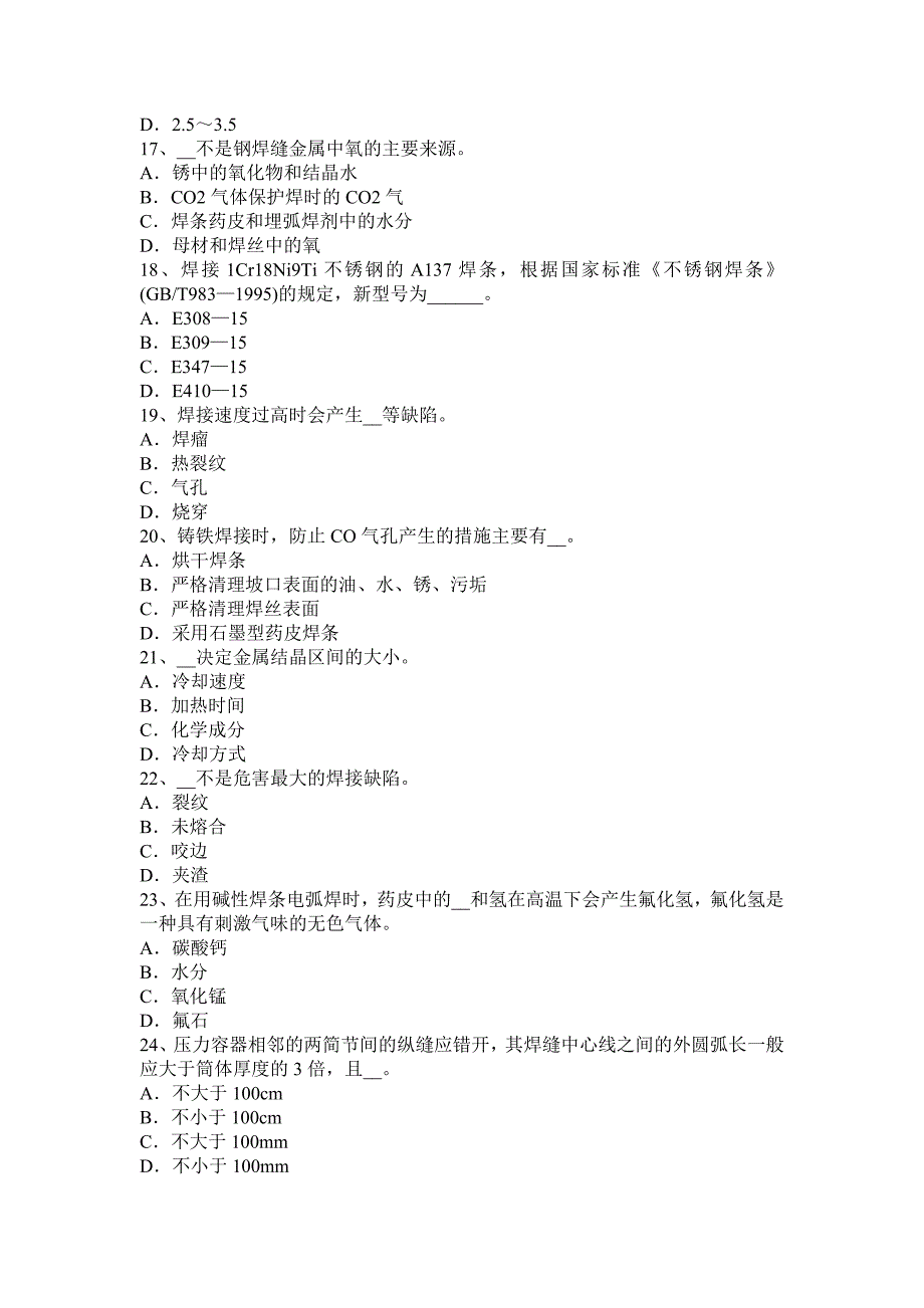 2015年海南省电焊工气焊考试题_第3页