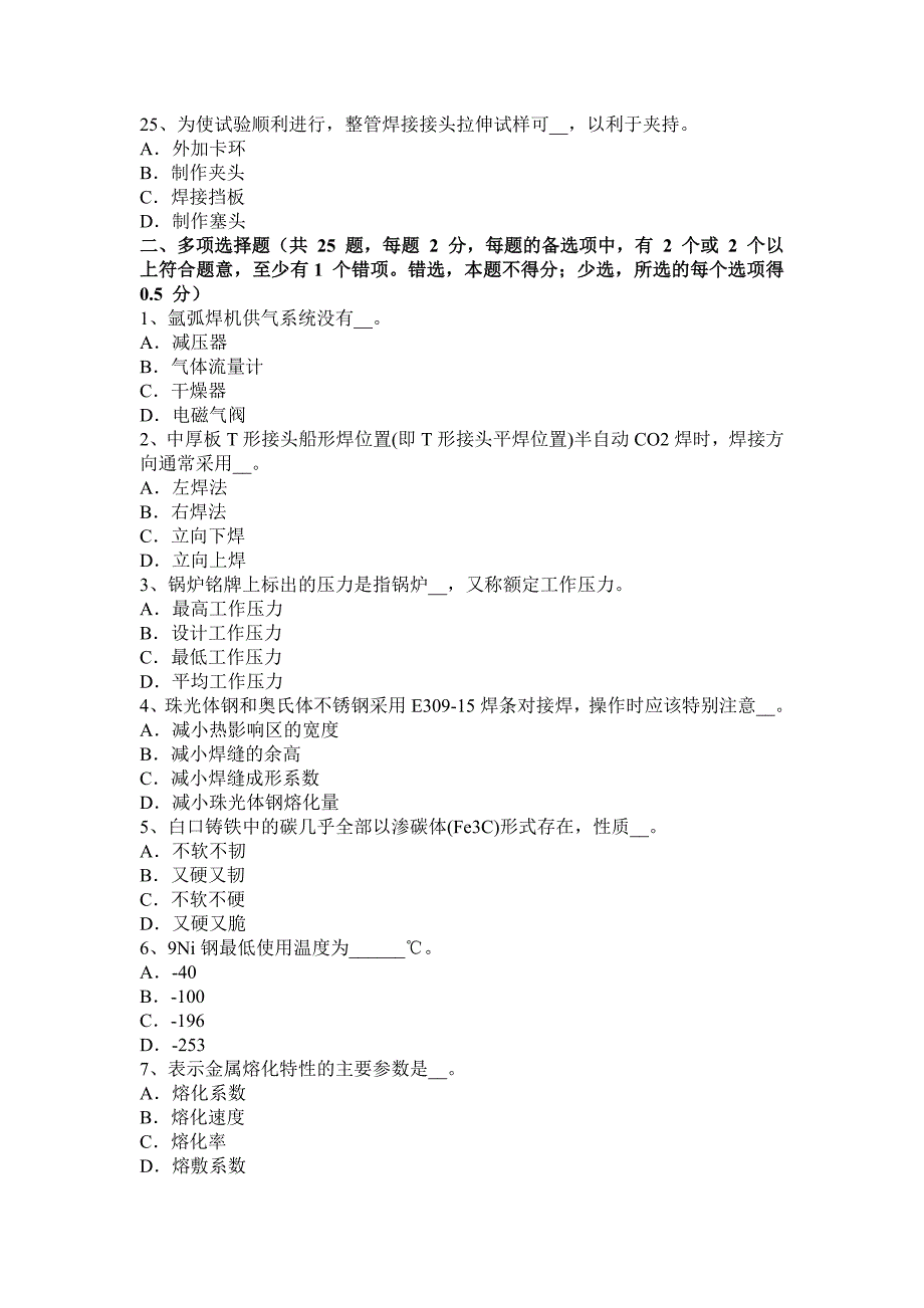 2015年海南省电焊工气焊考试题_第4页