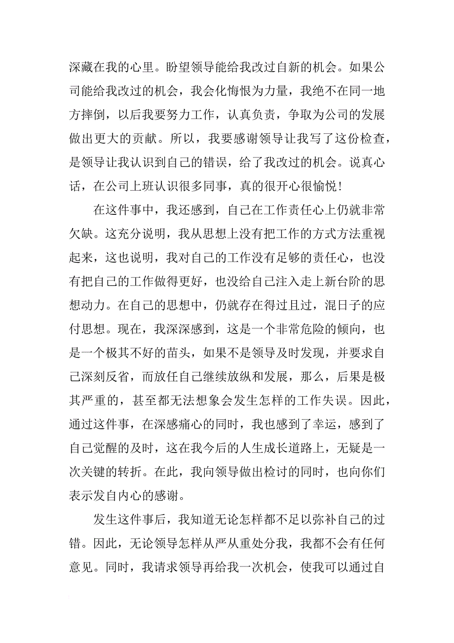 工作检讨书1500字范文_第3页