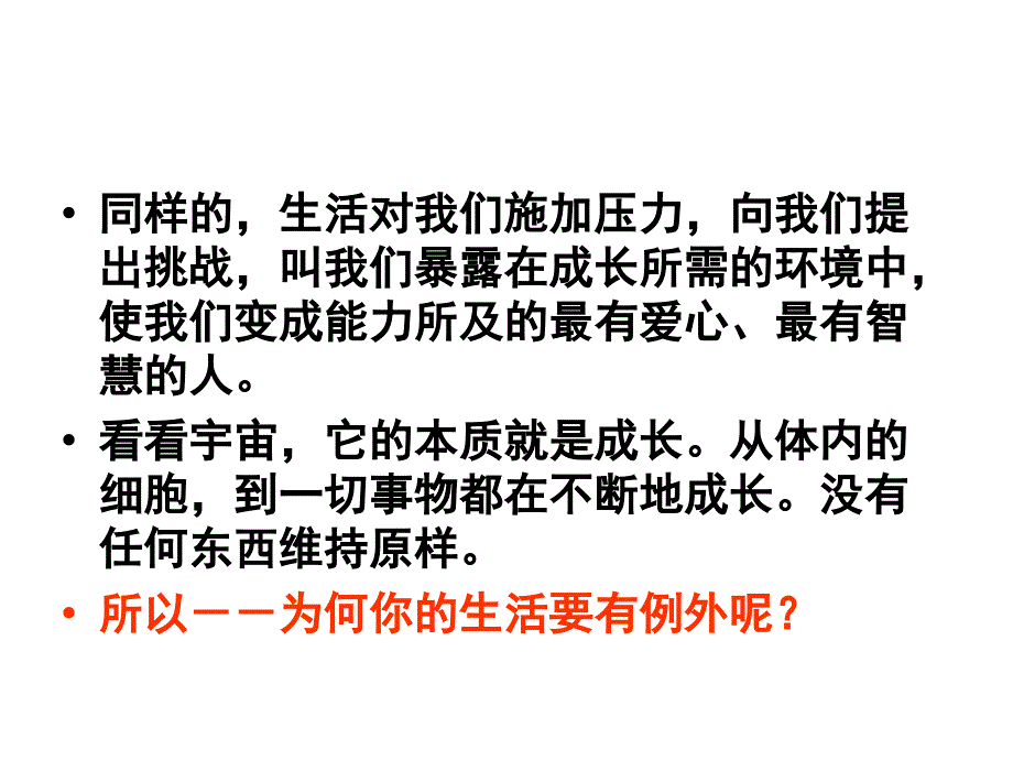 励志班会：成功源于坚持_第3页