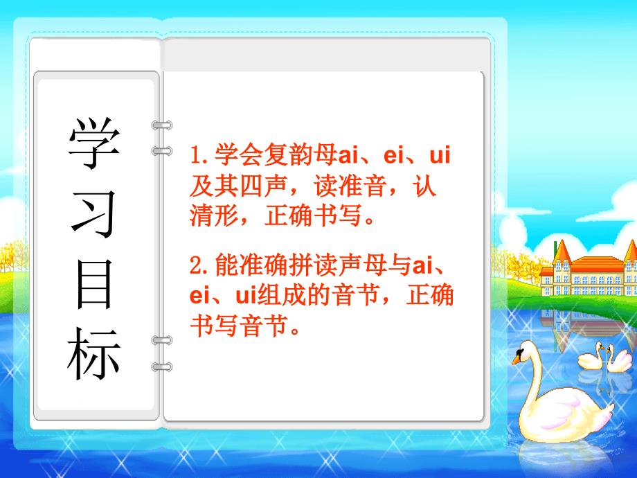 2017新版人教版9  ai ei ui课件_第2页