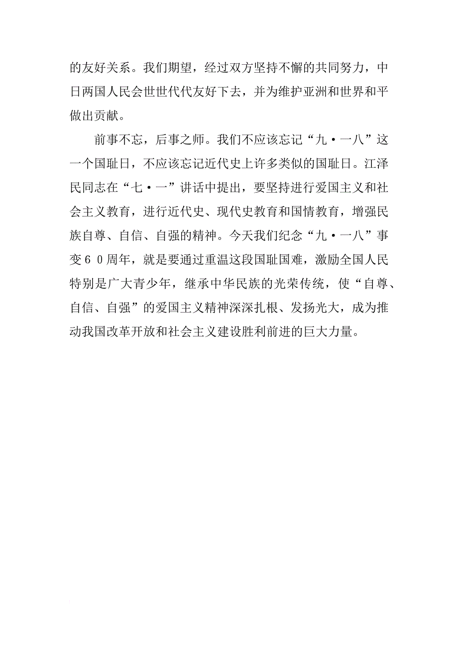 牢记历史  纪念九一八文稿_第3页