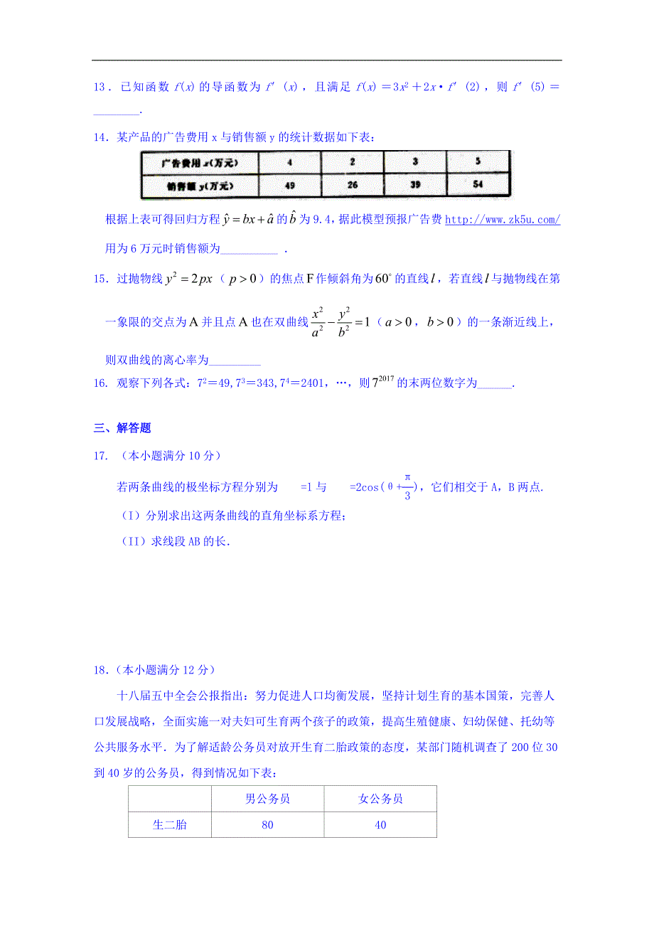 江西省2016-2017学年高二上学期期末考试数学（文）试题 word版含答案_第3页