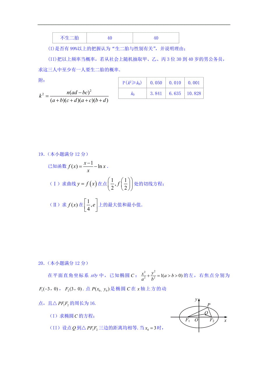 江西省2016-2017学年高二上学期期末考试数学（文）试题 word版含答案_第4页