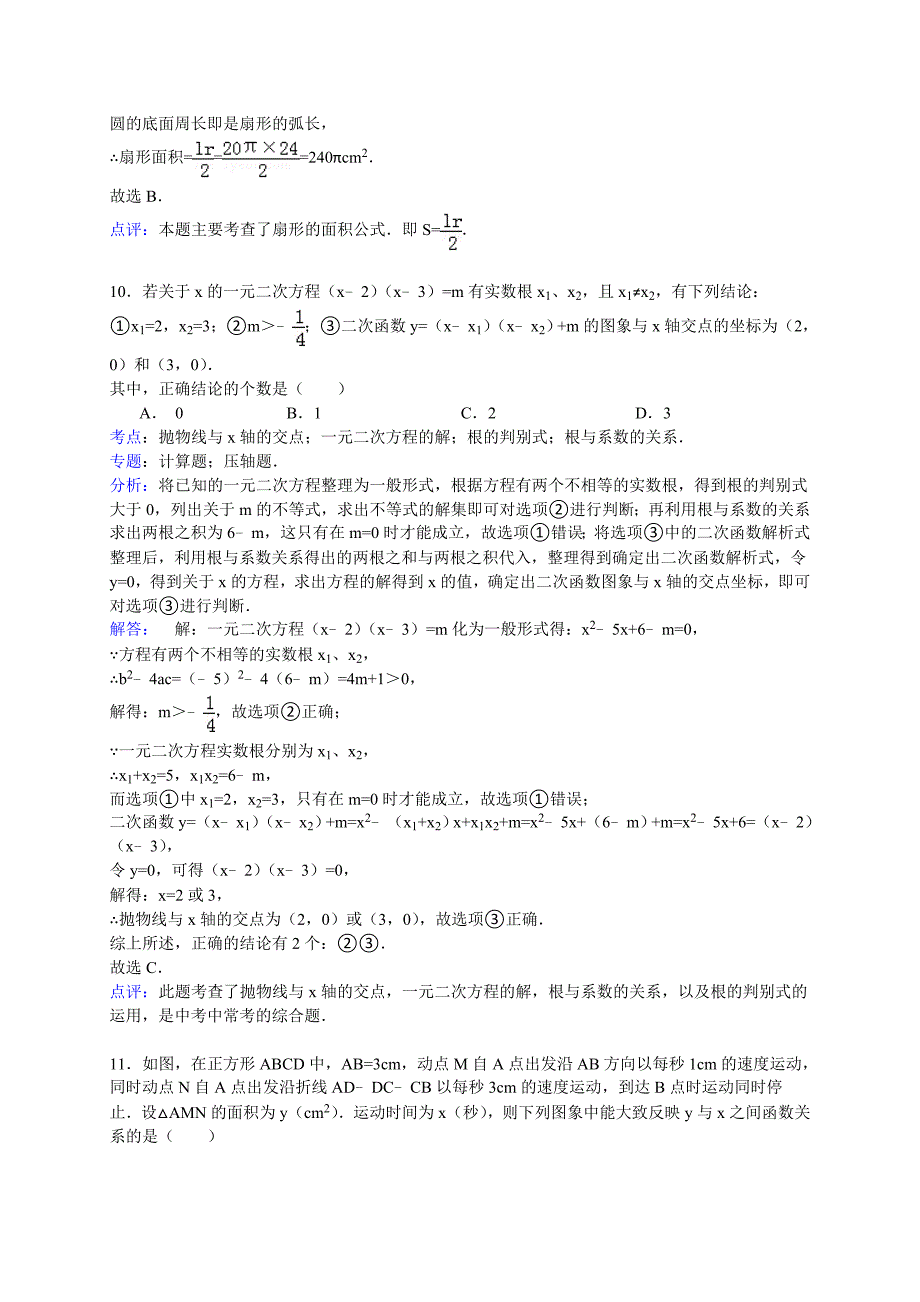 天津市南开区年中考三模数学试卷_第4页