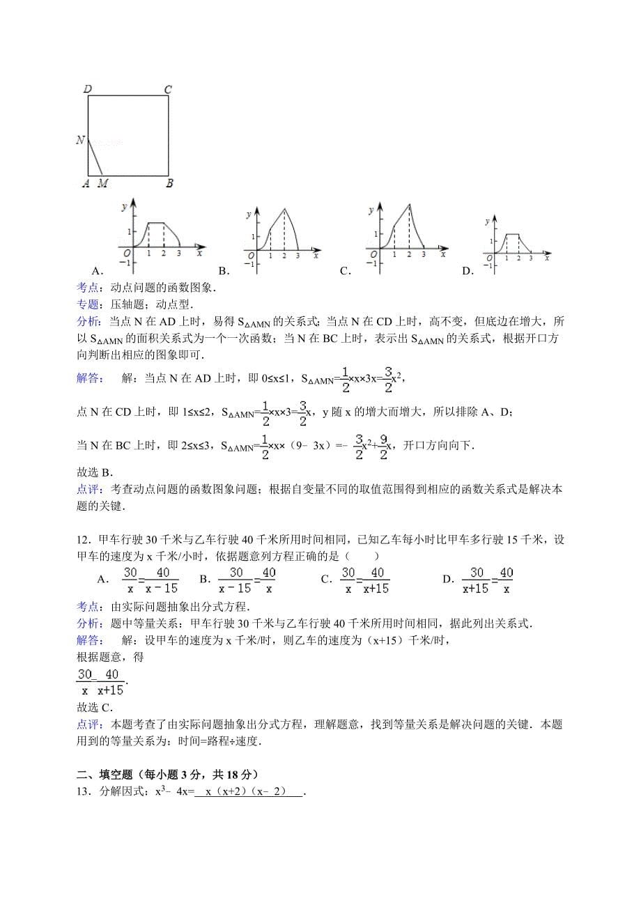 天津市南开区年中考三模数学试卷_第5页