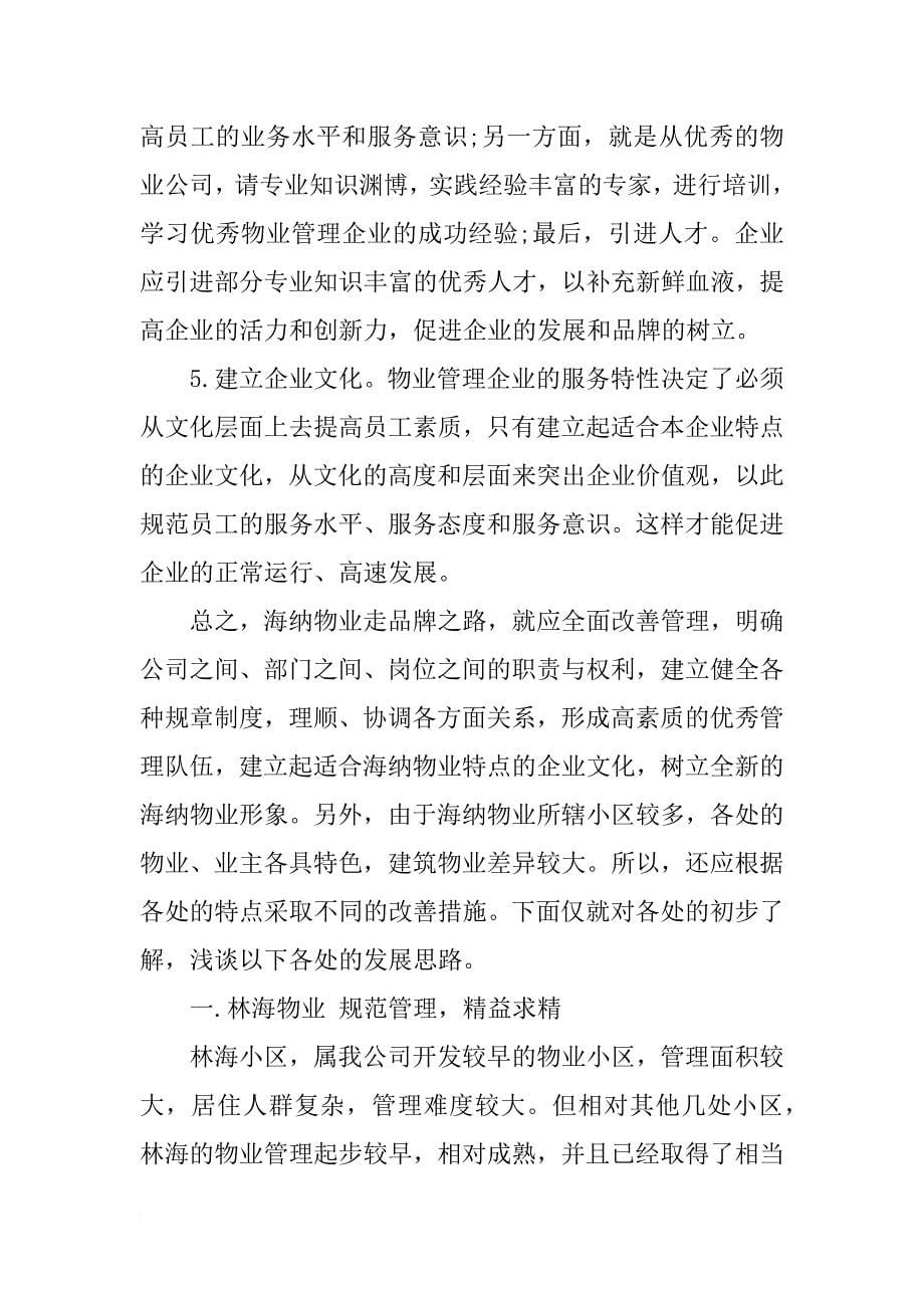 物业管理实习报告范文4000字_第5页