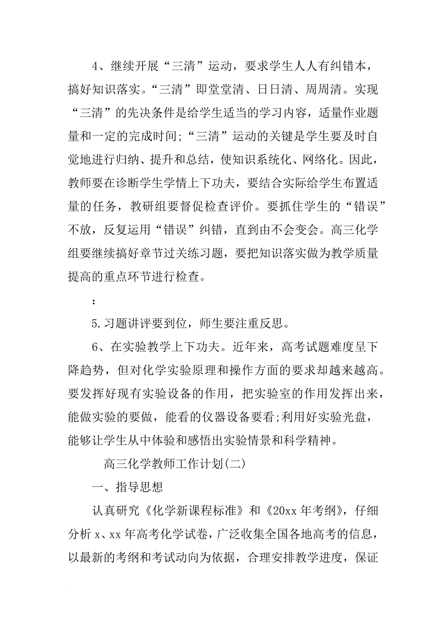 高三化学教师工作计划_第3页