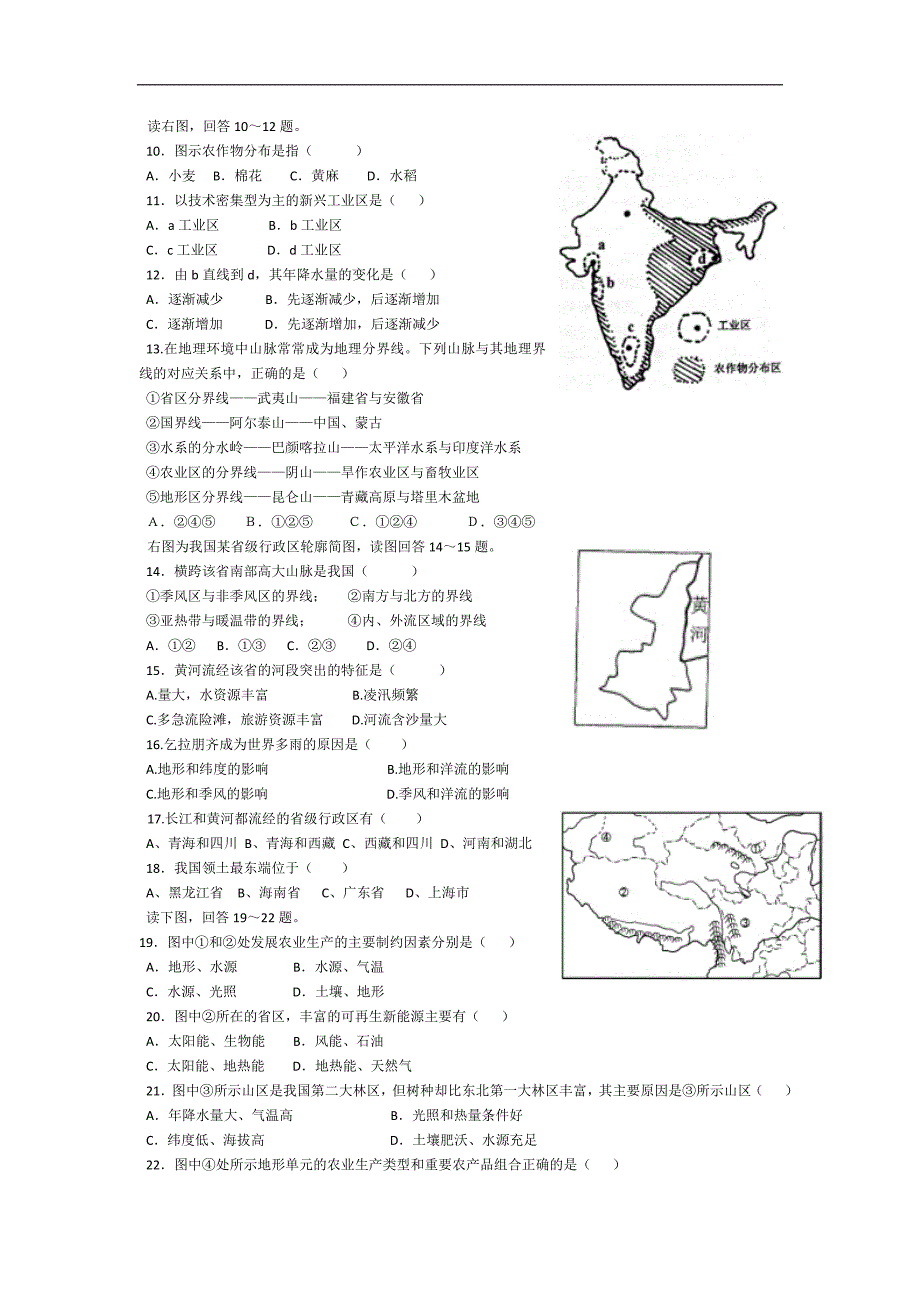 河北省张家口市万全县万全中学2016-2017学年高二下学期期初考试地理试题 word版含答案_第2页