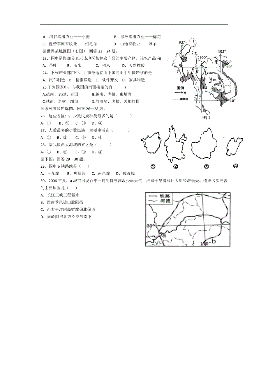 河北省张家口市万全县万全中学2016-2017学年高二下学期期初考试地理试题 word版含答案_第3页