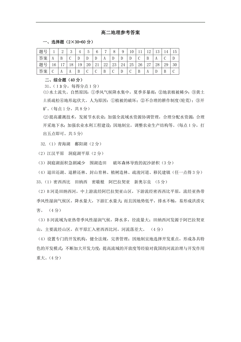 河北省张家口市万全县万全中学2016-2017学年高二下学期期初考试地理试题 word版含答案_第4页