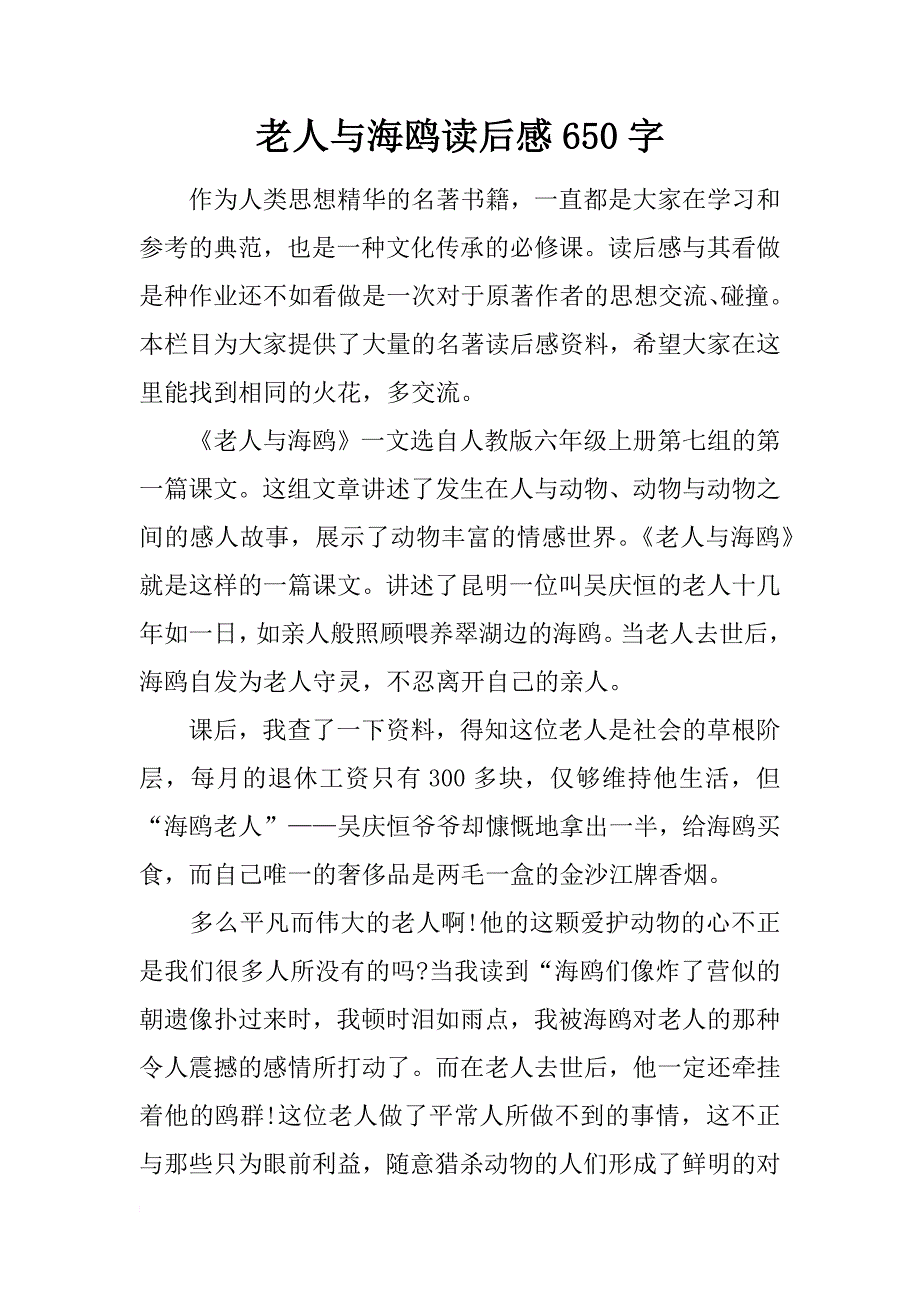 老人与海鸥读后感650字_第1页