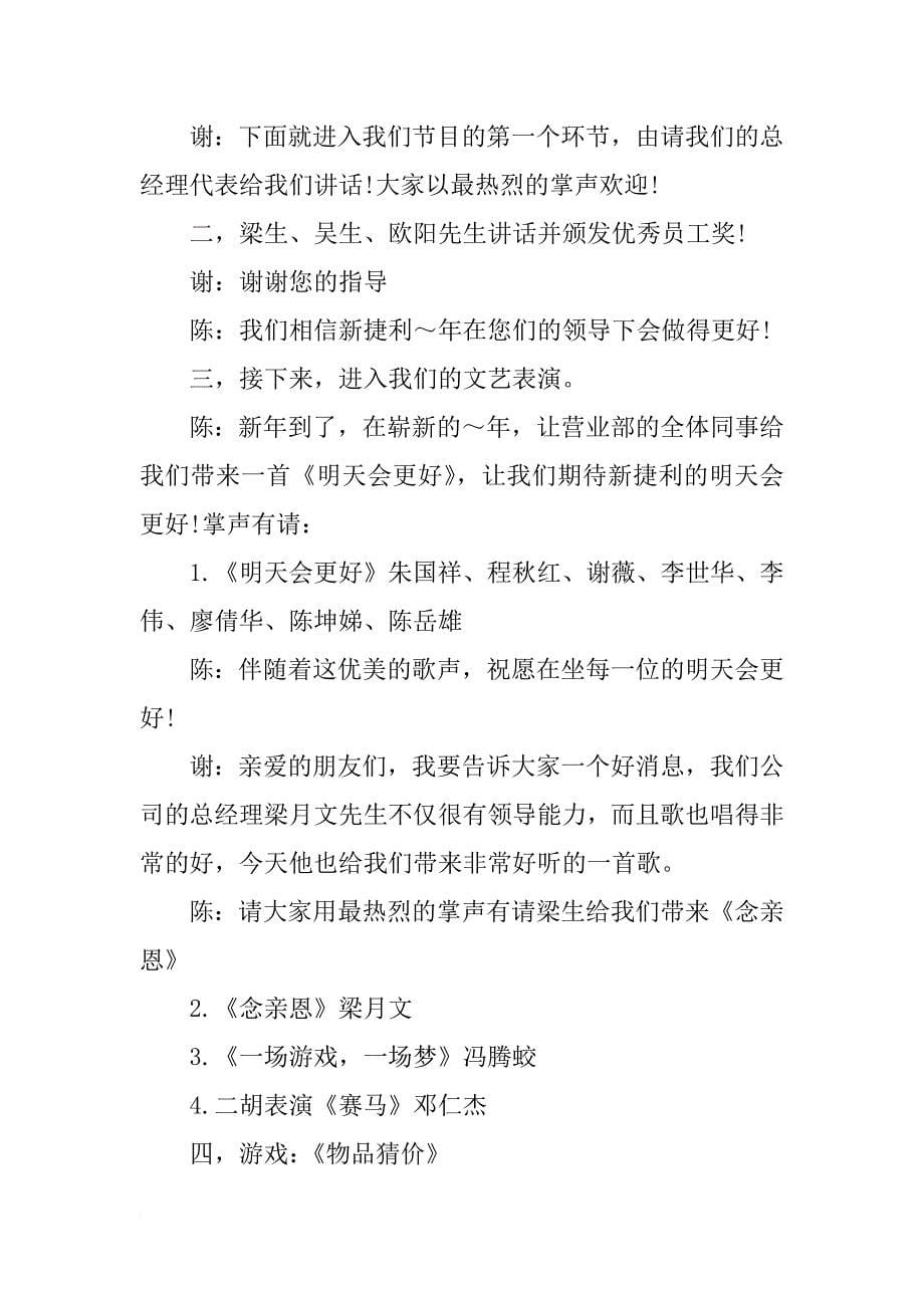 新年主持词 xx年新年联欢会主持词_第5页