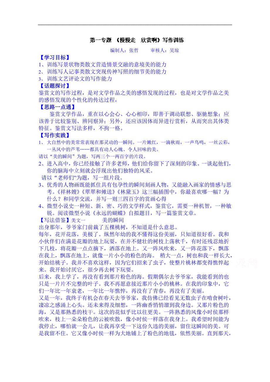 江苏省语文高中必修2（苏教版）导学案 第四专题作文_第1页