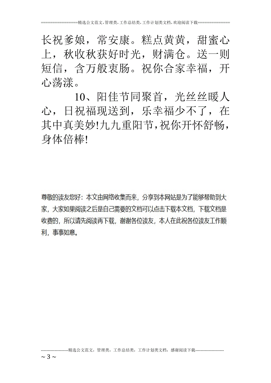 17年送客户重阳节祝福语_第3页