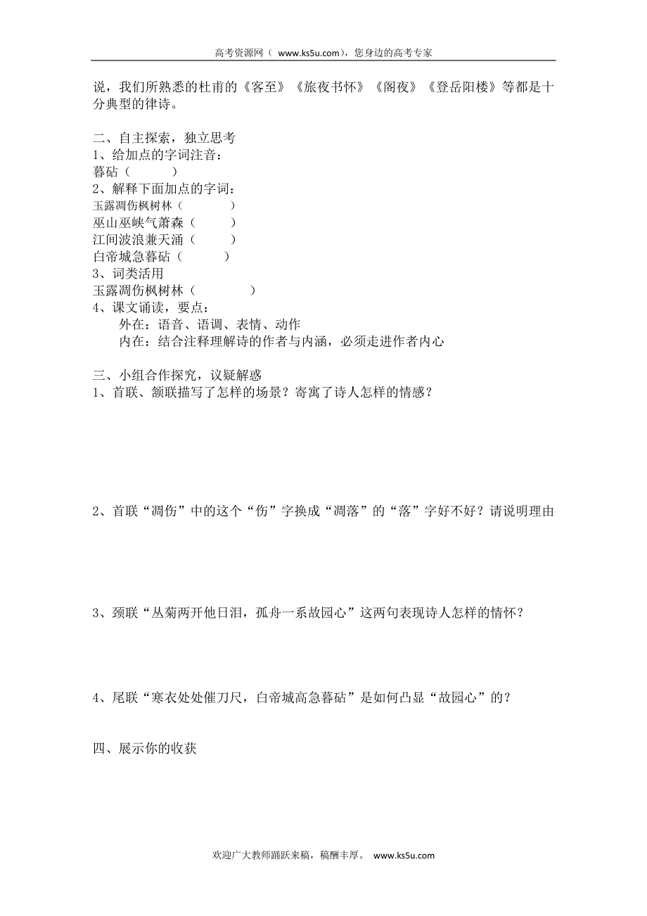 江西省高中语文必修三：5《杜甫诗三首》第一课时_第2页