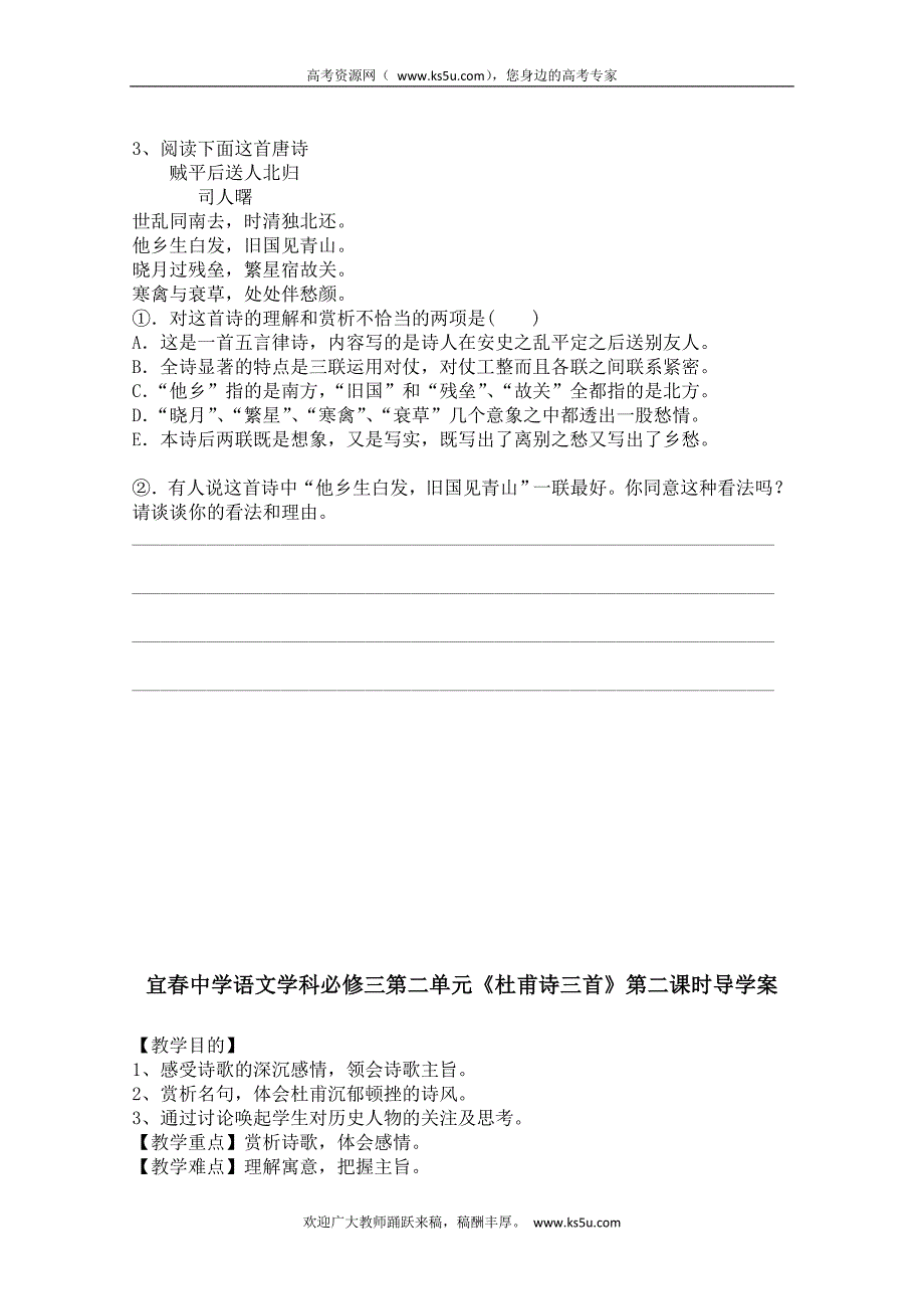 江西省高中语文必修三：5《杜甫诗三首》第一课时_第4页