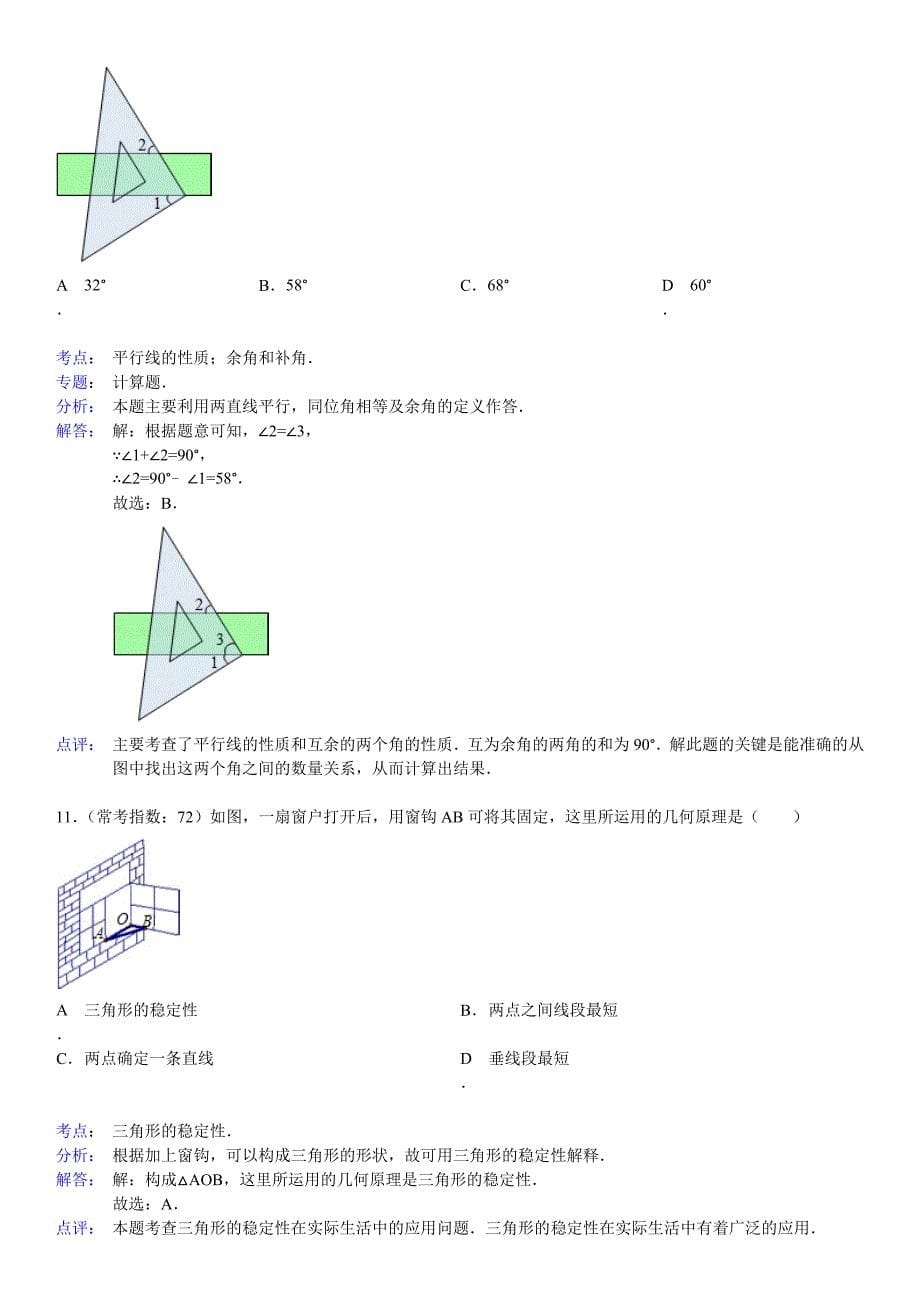 新人教版七年级(下)期末数学常考试题(解析与答案)_第5页