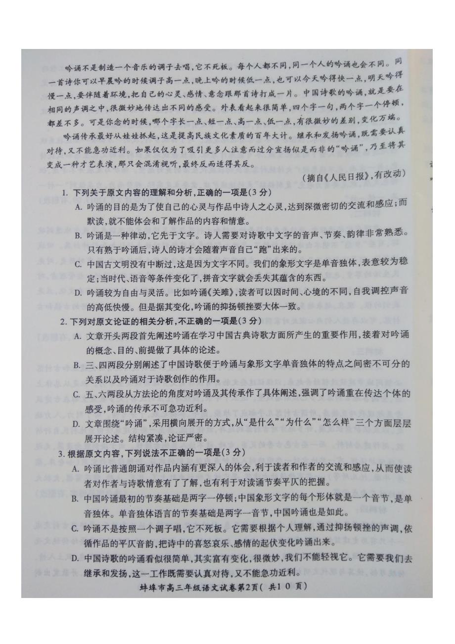 蚌埠市2018届高三年级第一次教学质量检查考试(语文试卷)图片版_第2页