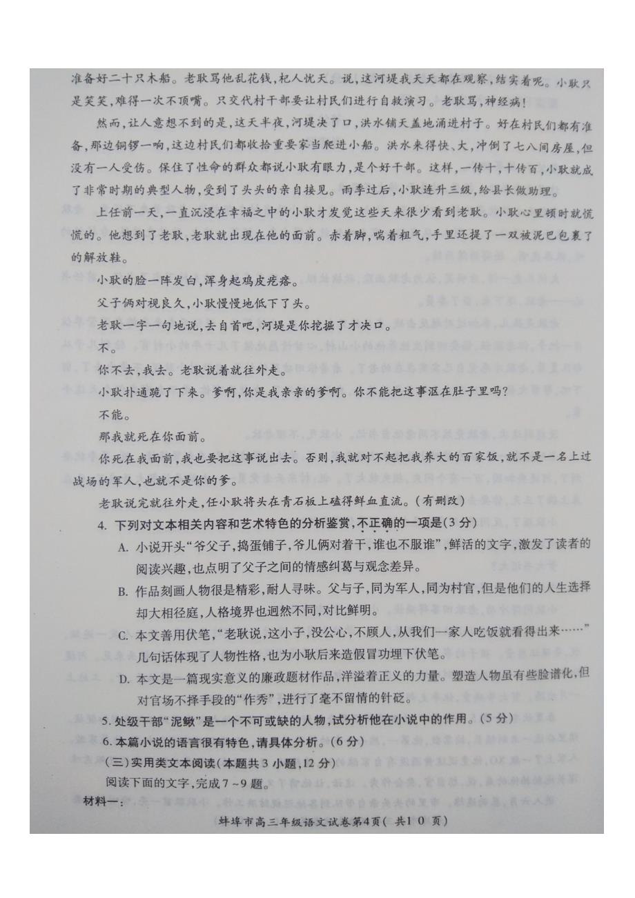 蚌埠市2018届高三年级第一次教学质量检查考试(语文试卷)图片版_第4页