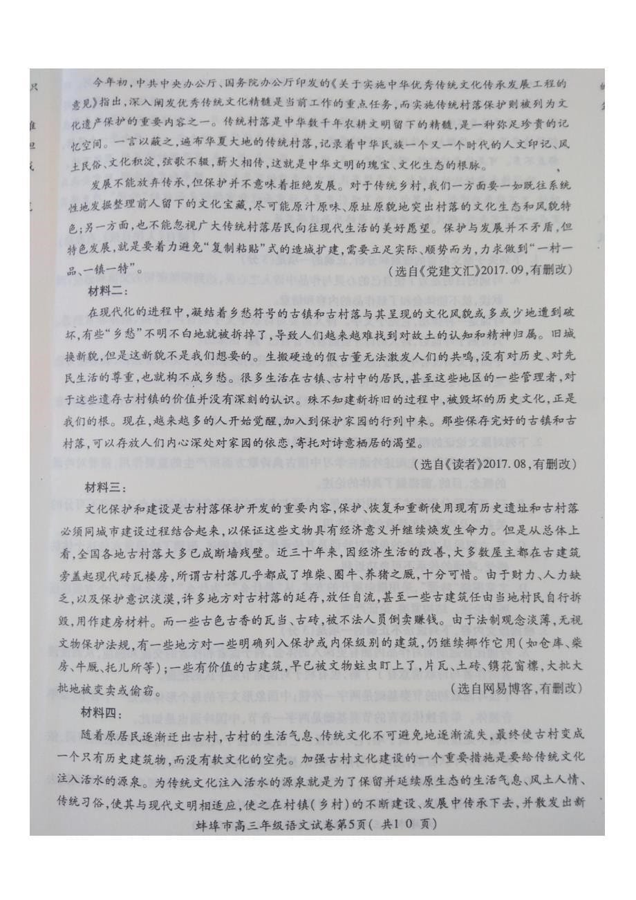 蚌埠市2018届高三年级第一次教学质量检查考试(语文试卷)图片版_第5页