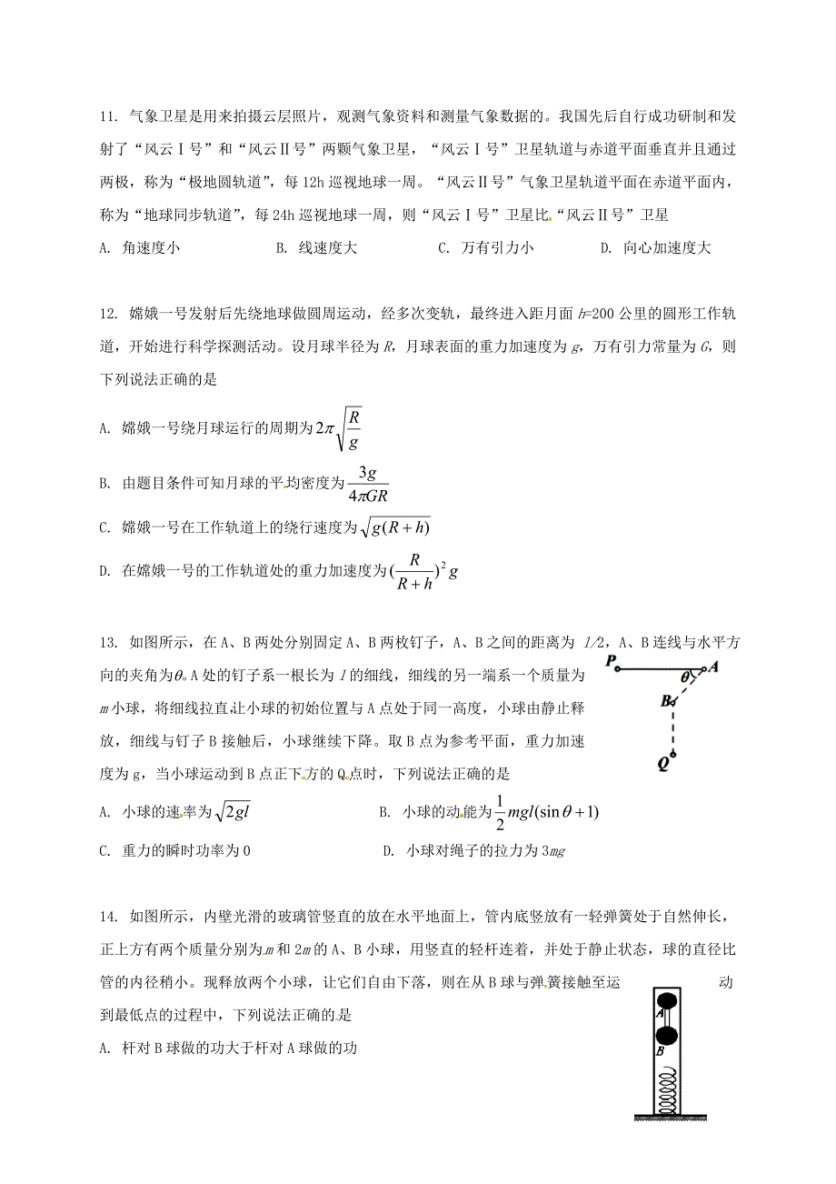 吉林省2017届高三物理第二次模拟考试试题_第4页